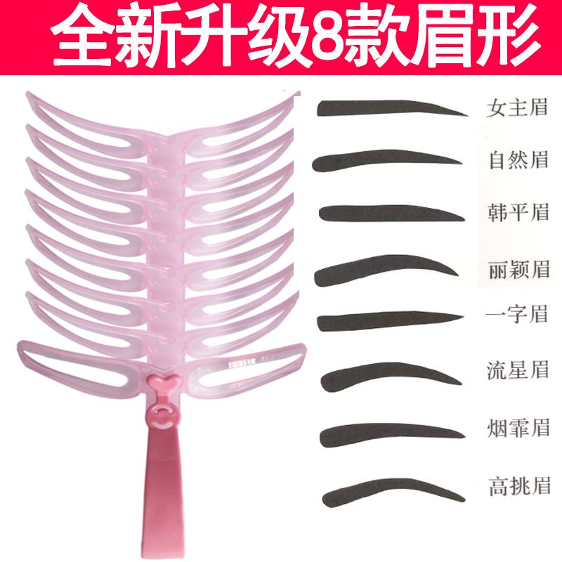 Thrush eyebrow artifact eyebrow frame conjoined beginner thrush magic device eyebrow eyebrow frame female hand-held