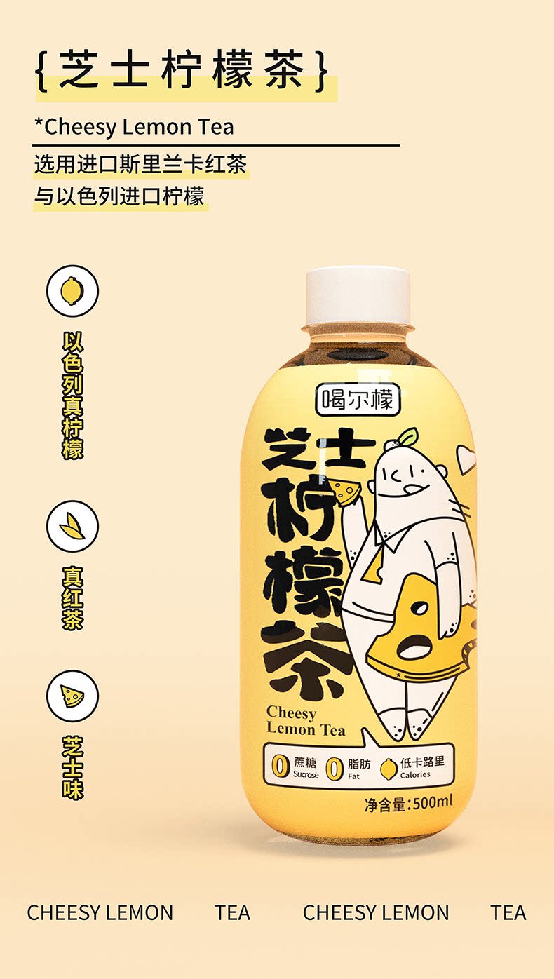 喝尔檬 芝士/荷叶/鸭屎香 柠檬茶 500ml*4瓶 品鉴装 图3