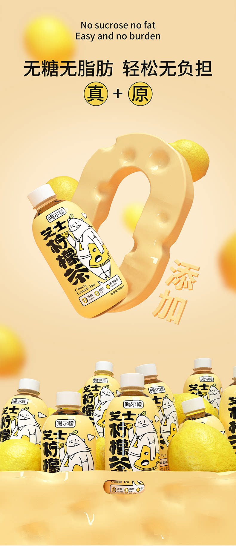 喝尔檬 芝士/荷叶/鸭屎香 柠檬茶 500ml*4瓶 品鉴装 图5