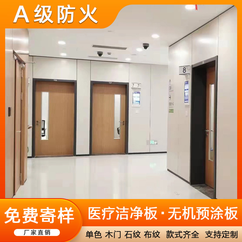 Medical clean plate Inorganic pre-painted plate Fire Prevention A level ice fire plate quartz fiberboard medical wall plate Socleaning plate-Taobao