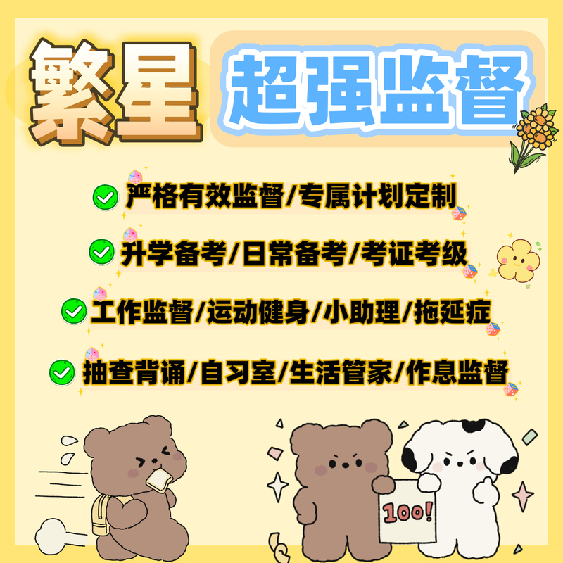 Strict Supervision of Study, Reminders for Self-Discipline, Guidance for Postgraduate Exam Plans, Encouragement for Civil Service and Public Service Exams, Prompt Reminders for Legal Exams, and Tutoring for Ielts and Toefl