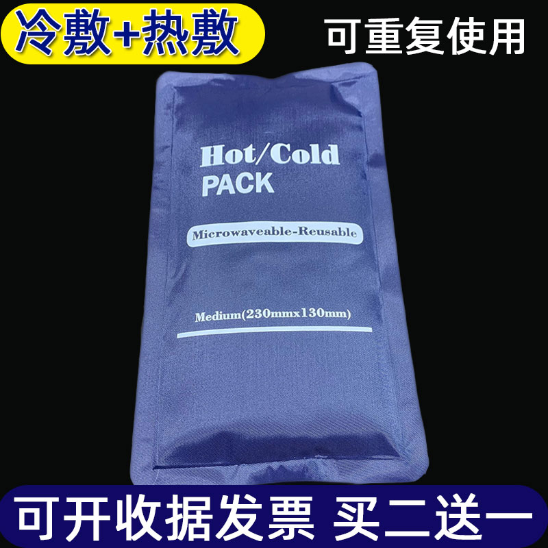 买2送1冷热袋冷敷热敷降温袋儿童布冷热冰袋运动冰敷袋可反复使用