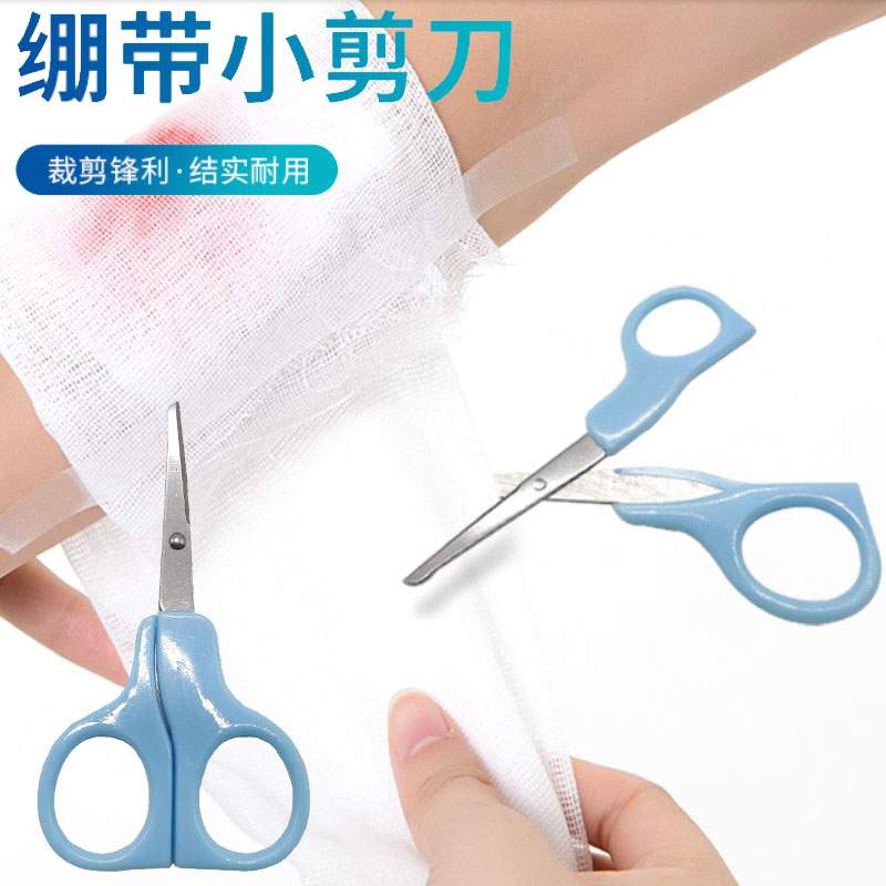 急救包美容护理工具组 不锈钢小剪刀纱布剪