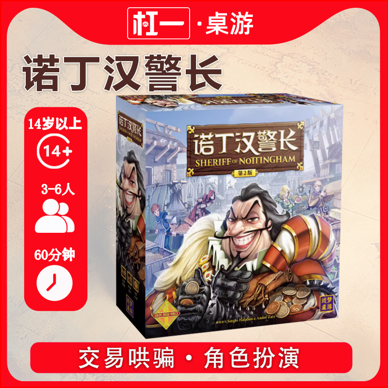 【Board Game】Sheriff of Nottingham Second Edition Simplified Chinese