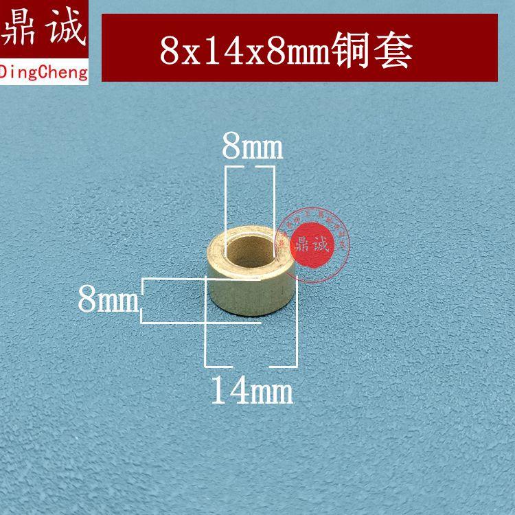 电动工具铜套配件8x14x8mm小铜套含油铜套齿轮主轴杆铜套配件