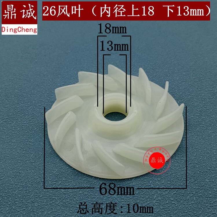 26风叶内径13mm手电钻电链锯冲击钻切割机电锤角磨机转子风叶