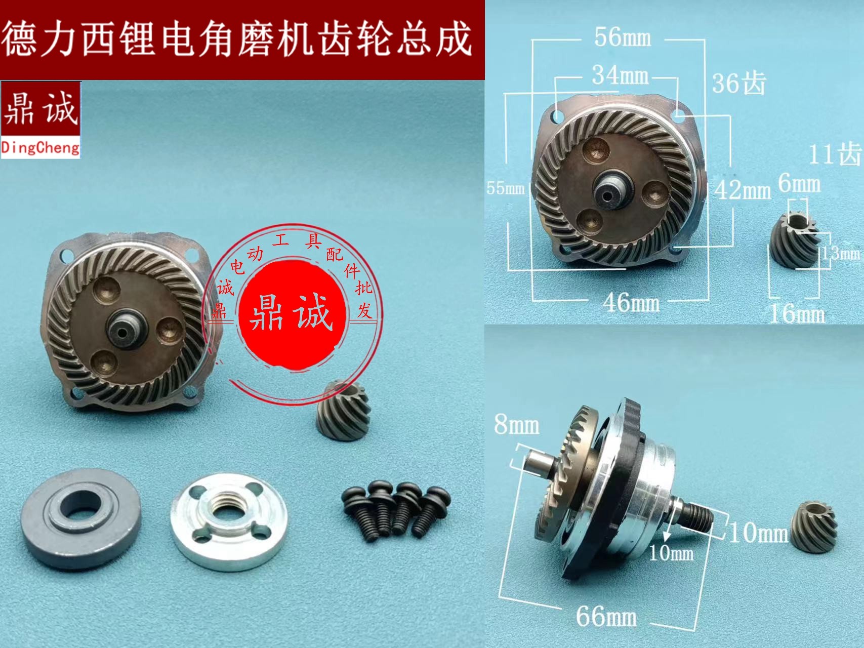 德力西无刷锂电角磨机齿轮总成齿轮头壳组件输出轴压板铝总成配件