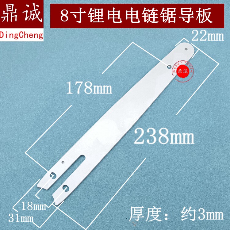 电链锯油锯链条导板8寸锂电电链锯链条家用手持电锯8寸链条导板配