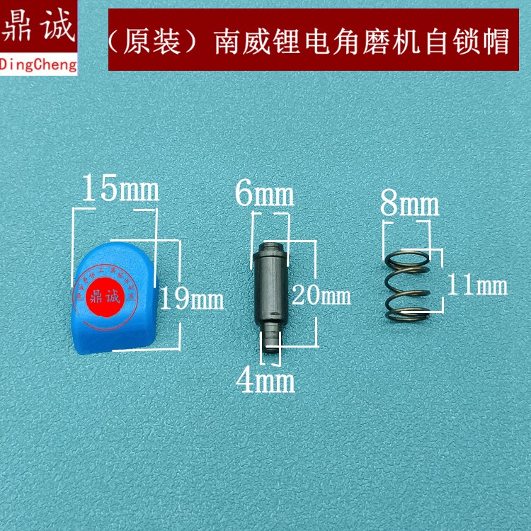 原装南-威角磨机自锁帽三件套锂电无刷角磨机锯片锁死帽自锁帽