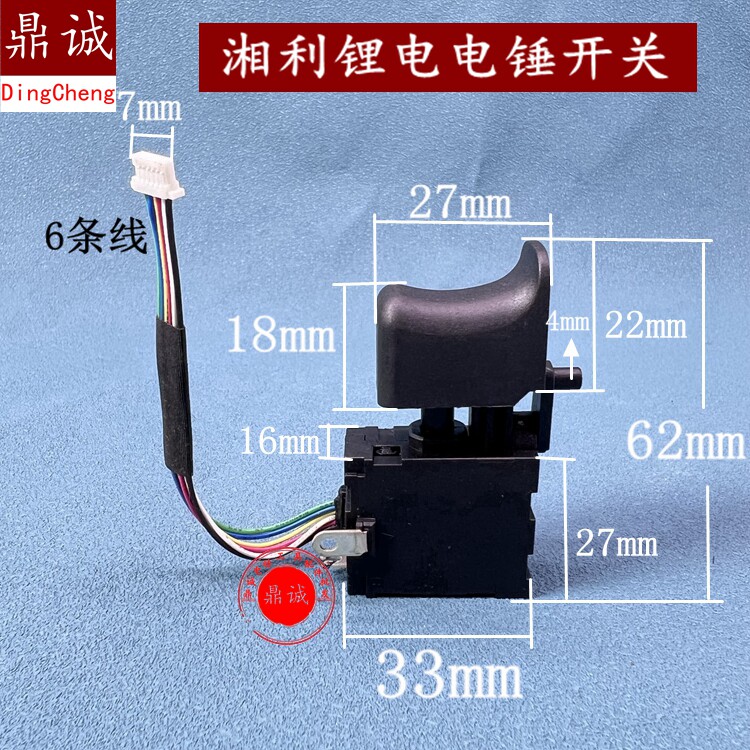 适轻型锂电电锤控制板开关配6线开关冲击钻电路板开关精品配件