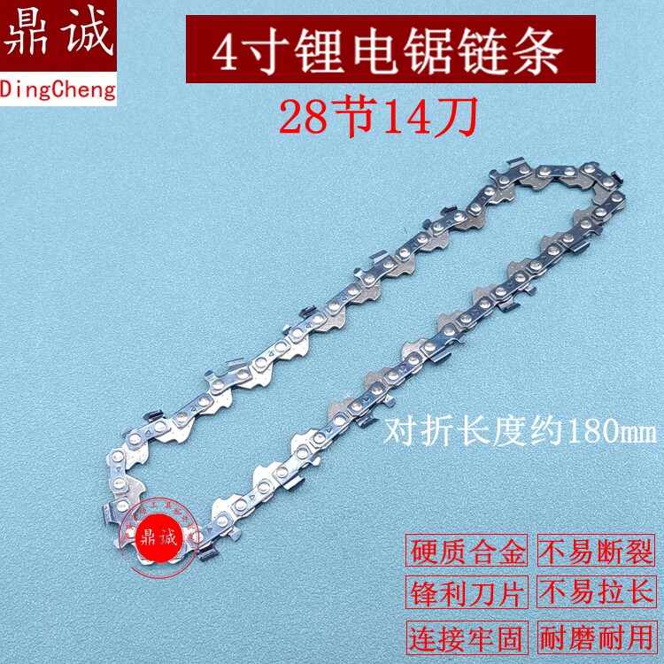 4寸锂电手电锯链条4寸锂电链锯链条伐木锯链条28节14刀精品链条