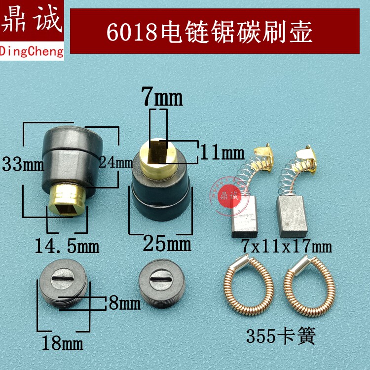 木田5016 6018 7018 405电链锯伐木锯电锯碳刷架刷握刷壶碳刷16寸