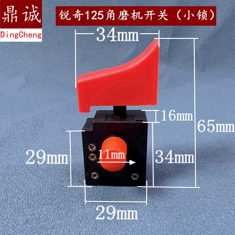 适上海锐奇9925/9950B 125 150角磨机开关水钻不调速精品开关配件