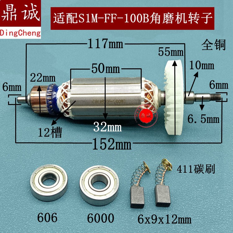 适配东城S1M-FF-100B角磨机转子 FF-100B 磨光机100型角磨机