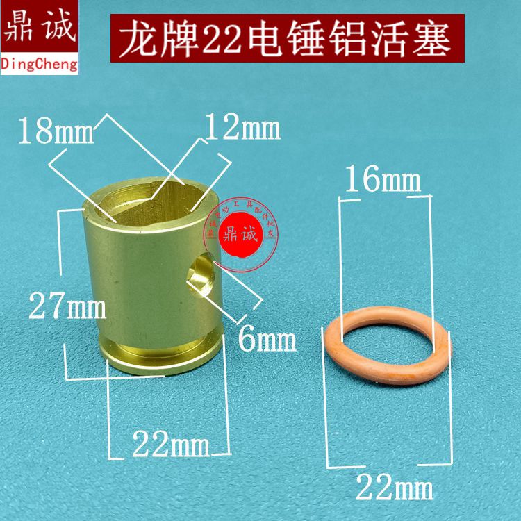 龙牌22型电锤精品铝活塞胶圈皮圈装机活塞配件直径22mm配件