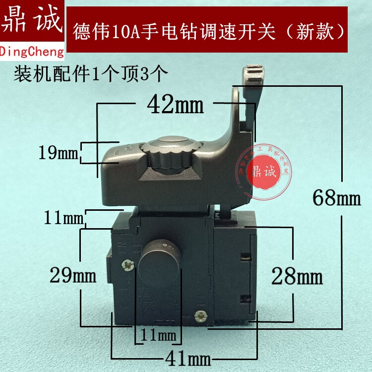 手电钻调速无极变速正反转东城芝浦龙韵先川德伟10A调速开关新款