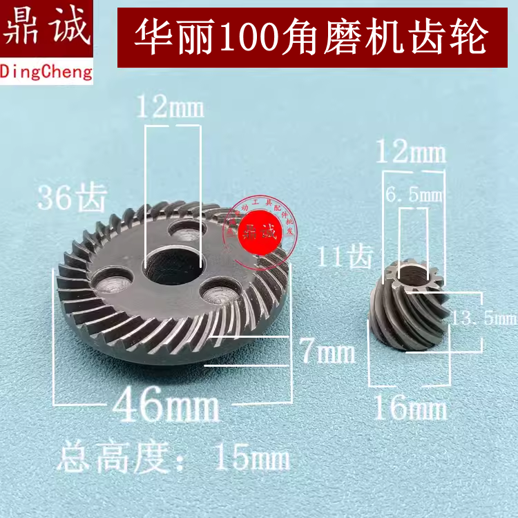 配华丽雷威凯诺锐派博普新牌1009/9650/HL-100/109角磨机齿轮配件