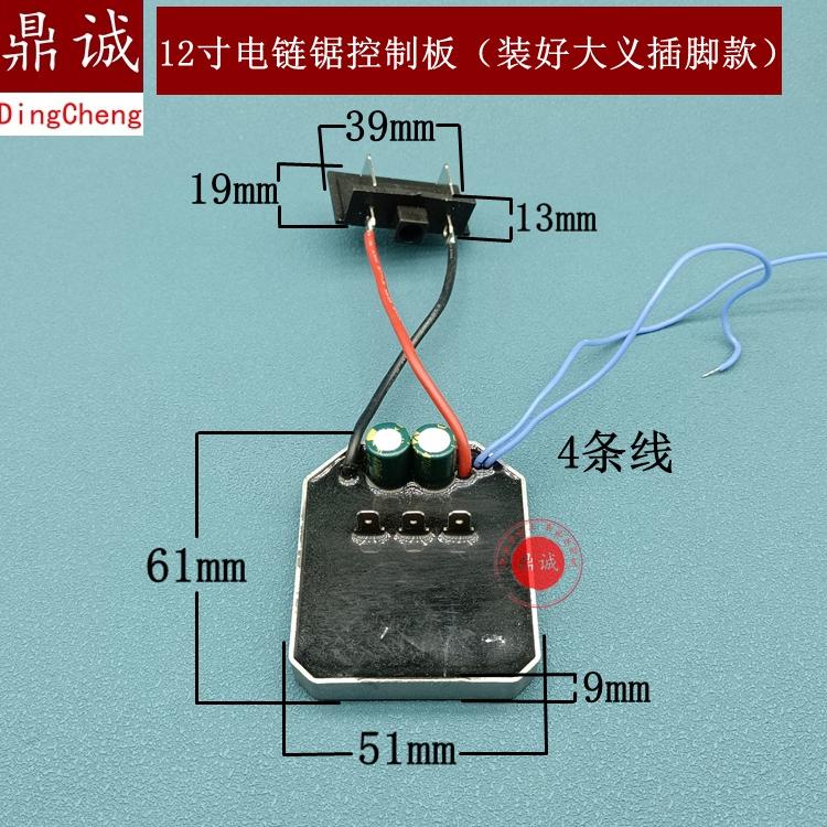大义款12寸电链锯控制板无刷电链锯控制器锂电电锯保护板配件精品