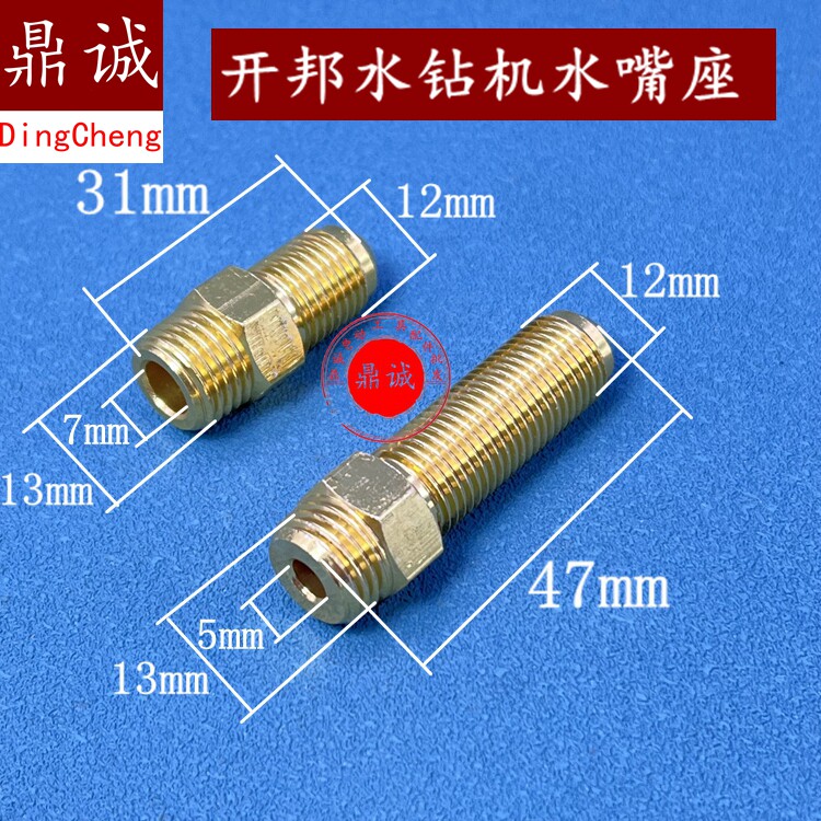 开邦6118 6120 6130 168 2196水钻机水嘴座水嘴阀门水龙头接头