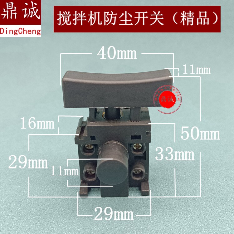 多力士搅拌机开关16厘飞机钻搅拌钻搅拌器腻子粉开关精品配件