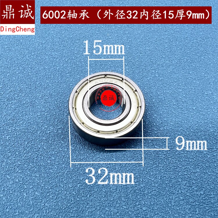 6002轴承角磨机冲击钻电锤手电钻云石机切割机转子轴承配件