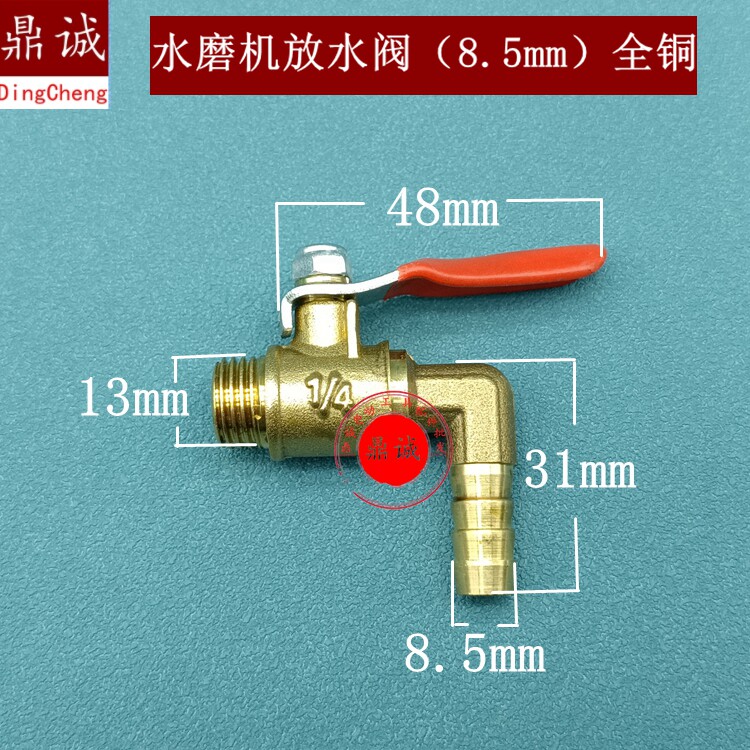 水磨机放水阀门淋水器配件水龙头开关博深水钻机铜接头开关弯全铜