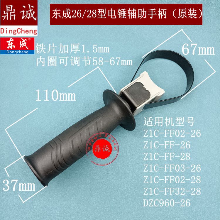 原装东成电锤辅助手柄Z1C-FF-26/03-26/02/03-28冲击钻前手把配件