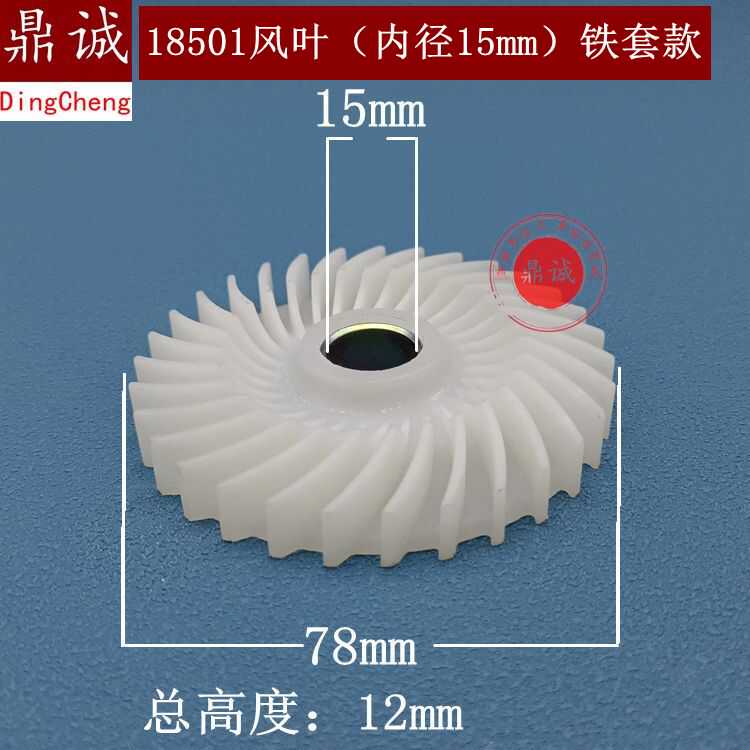 18501风叶内径15mm手电钻电链锯冲击钻切割机电锤角磨机风叶配件
