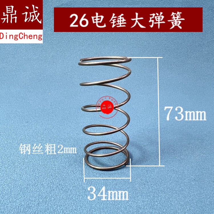 22 26电锤松紧套弹簧冲击钻四方套弹簧二用电锤大弹簧精品配件