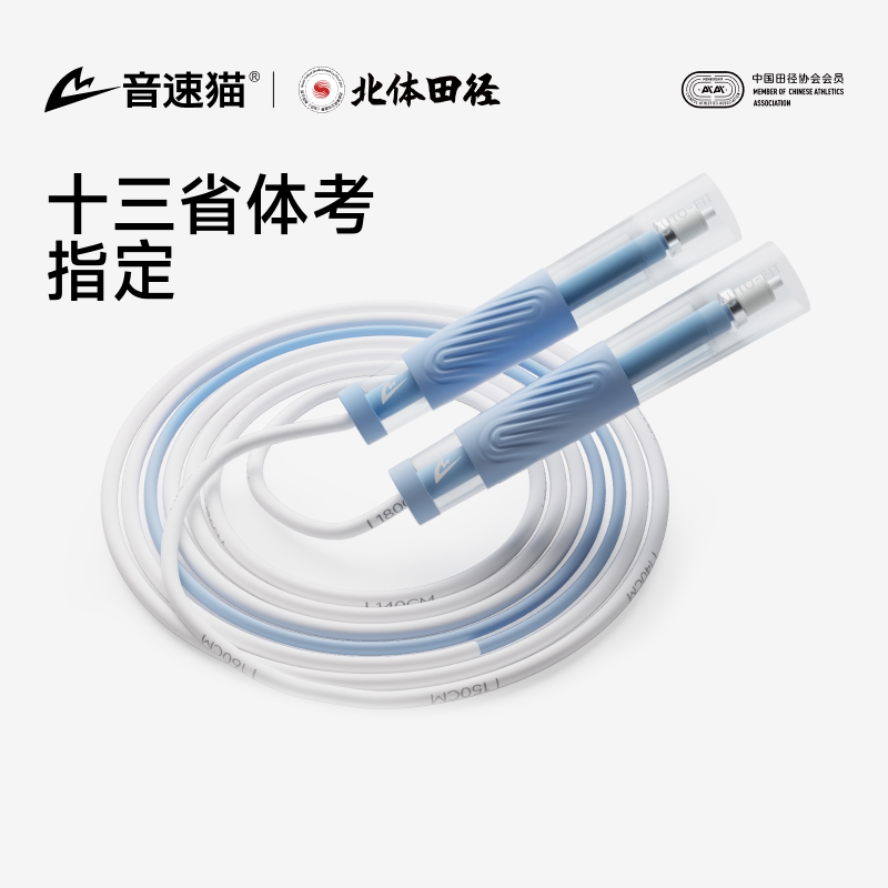 Sonic Cat Explosive Jump Rope, Specially Designed for Primary and Secondary School Students, Speed Jump Rope for Physical Exams, Lightweight, Tangle-Free, Auto-Fit