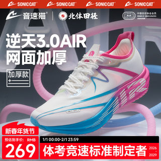 【北体共研】音速猫逆天3.0air碳板气垫运动鞋加厚秋季田径跑步鞋