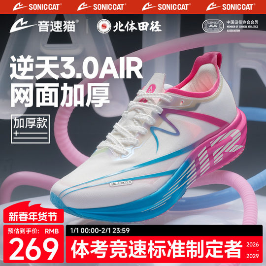 Кроссовки Sonic Cat Nitian 3.0 AIR на воздушной подушке с карбоновыми пластинами