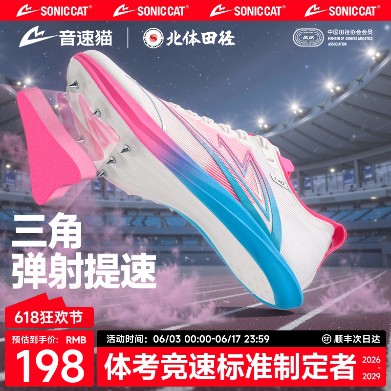 【チャンピオンスタイル】ソニックキャットのフルレングスカーボンプレートスパイク公式旗艦店実力テスト陸上競技ランニングシューズ