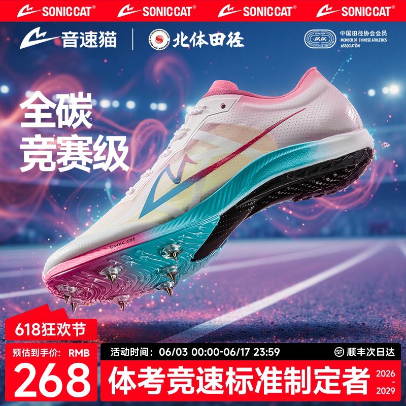 【チャンピオンスタイル】ソニックキャットエクスプロージョンS1スパイク フルレングスカーボンプレート 陸上競技 短距離走 走り幅跳び 身体検査 サイドスパイク