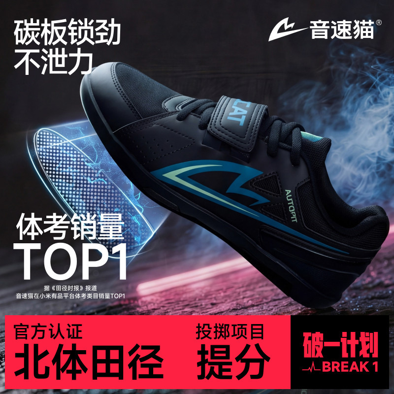 Sonic Cat Explosion 2.0 Throwing Shoes | Specialized Competition Shoes for Men, Specially Designed for Javelin, Shot Put, Chain, Softball, and Track and Field by Provincial Teams