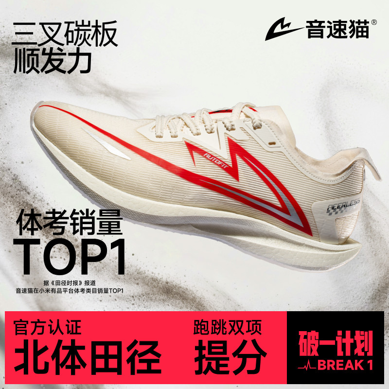 Sonic Cat Unrivaled 2.0 | The Provincial Team Specializes in Trident Carbon Plate Track and Field Running Shoes for Physical Testing and Training. Sonic Cat Unrivaled 2.0 | The Provincial Team Specializes in Trident Carbon Plate Track and Field Running Shoes for Physical Testing and Training.