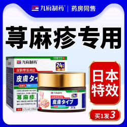 Urticaria Ointment Immunoglobulin Allergic Antipruritic Special Urticaria Drug Chronic Cold Papule Bile Alkaline Special Root-enhancing Drug kids Bath Conditioning Treatment Japanese Import