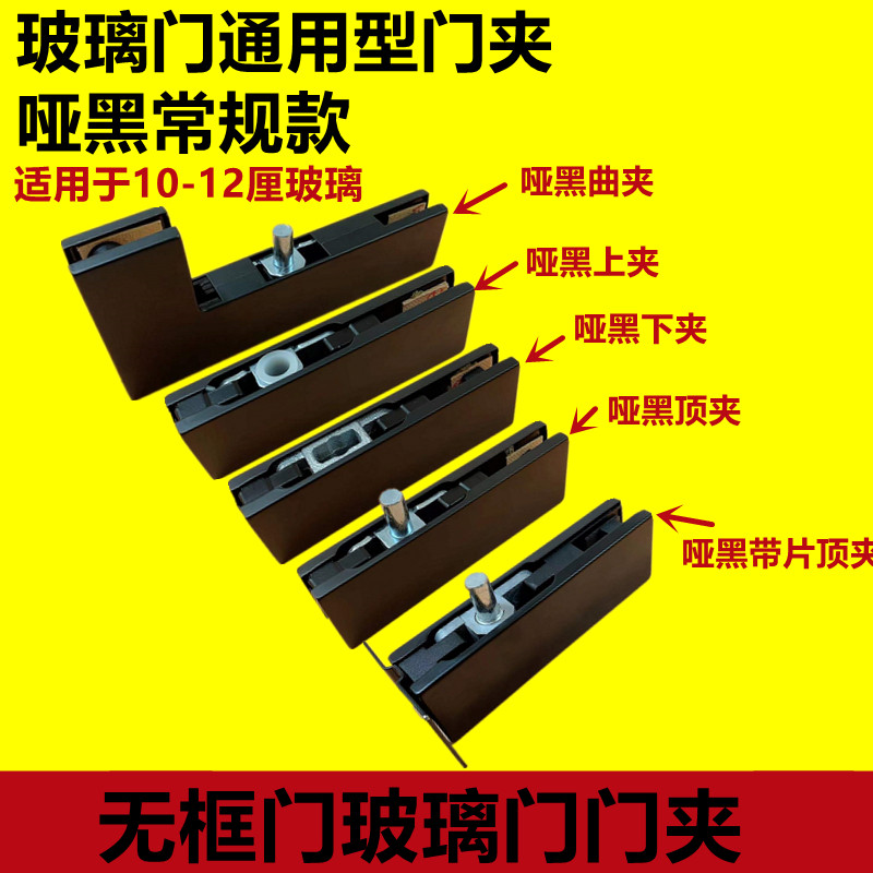 Frameless glass door clip floor spring door accessories small door clip upper and lower door clip dumb black door clip word clip door clip