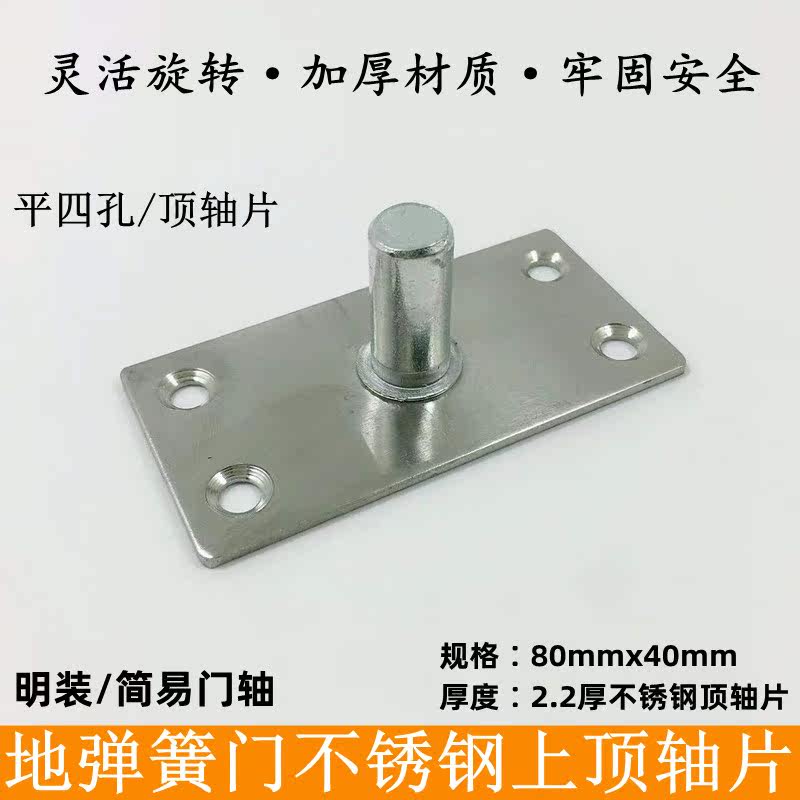 Floor spring door stainless steel top shaft upper shaft frameless door framed door sky shaft T-shaft 7-piece iron simple sheet attachment