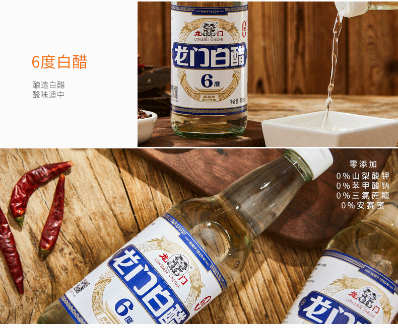 安享好物 安享A级白醋-龙门6度白醋 国标 
