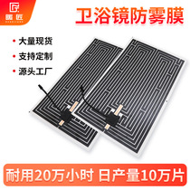 Mirror Anti-Fog Film Graphene PET Except Foggy Film Intelligent Mirror Accessories Toilet Bathroom Mirror Heating Sheet Cling Film