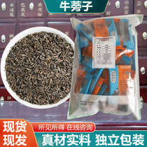 Burdock seed Chinese herbal medicine selected natural sulfur-free authentic Chinese medicine pieces individually packaged 10g bag*50