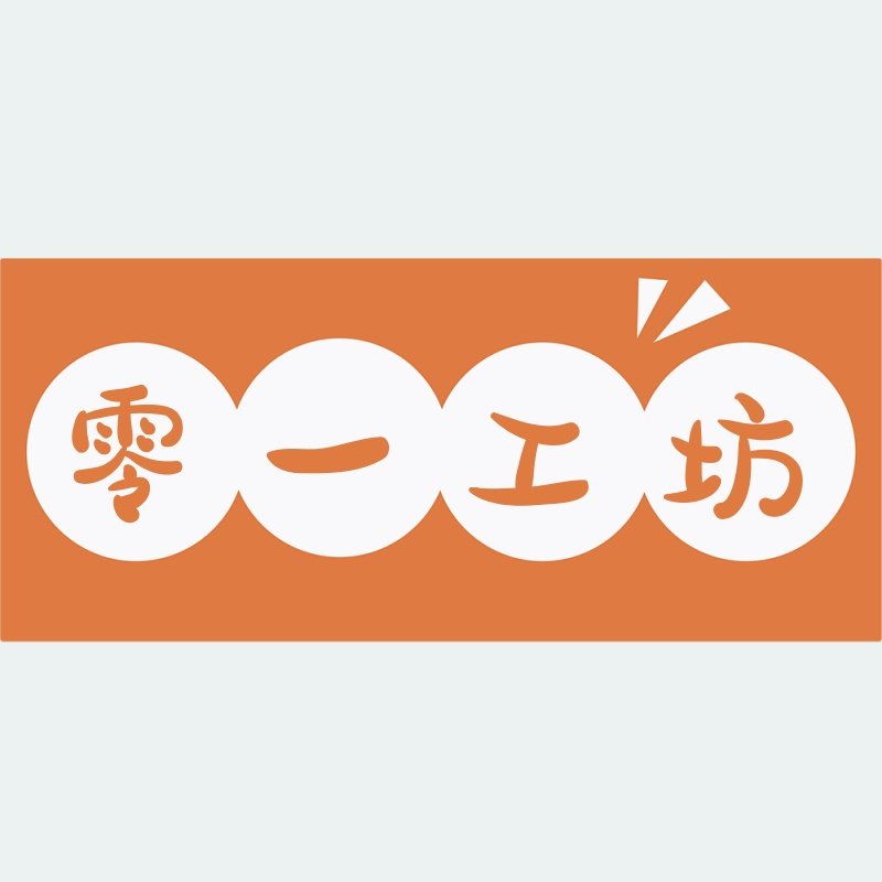 零一工坊