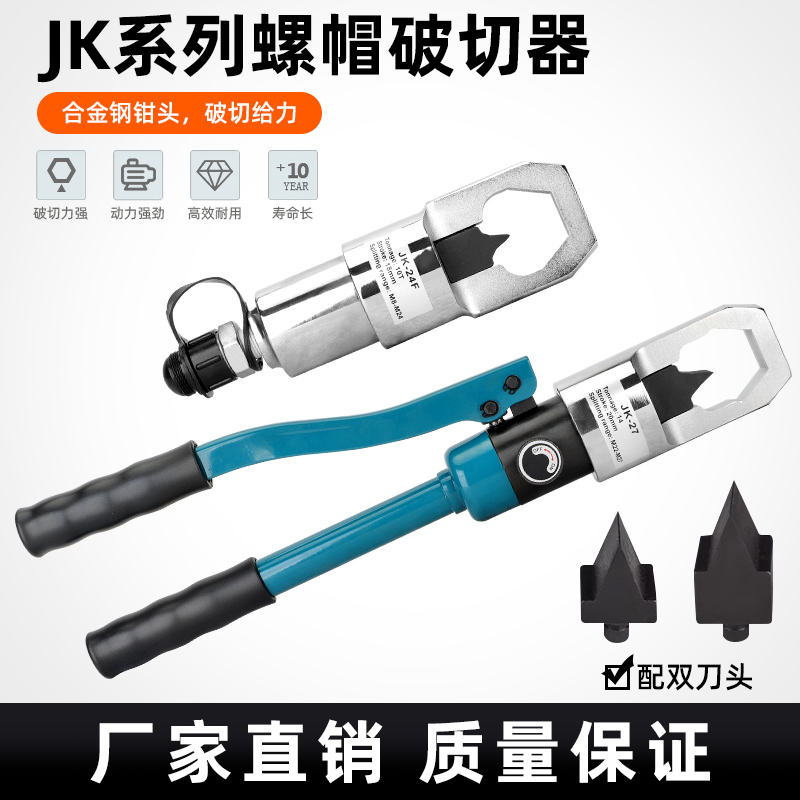 Manual one-piece hydraulic screw cap breaker rusting screw cap damage cut open split JK24 nut cut off-Taobao