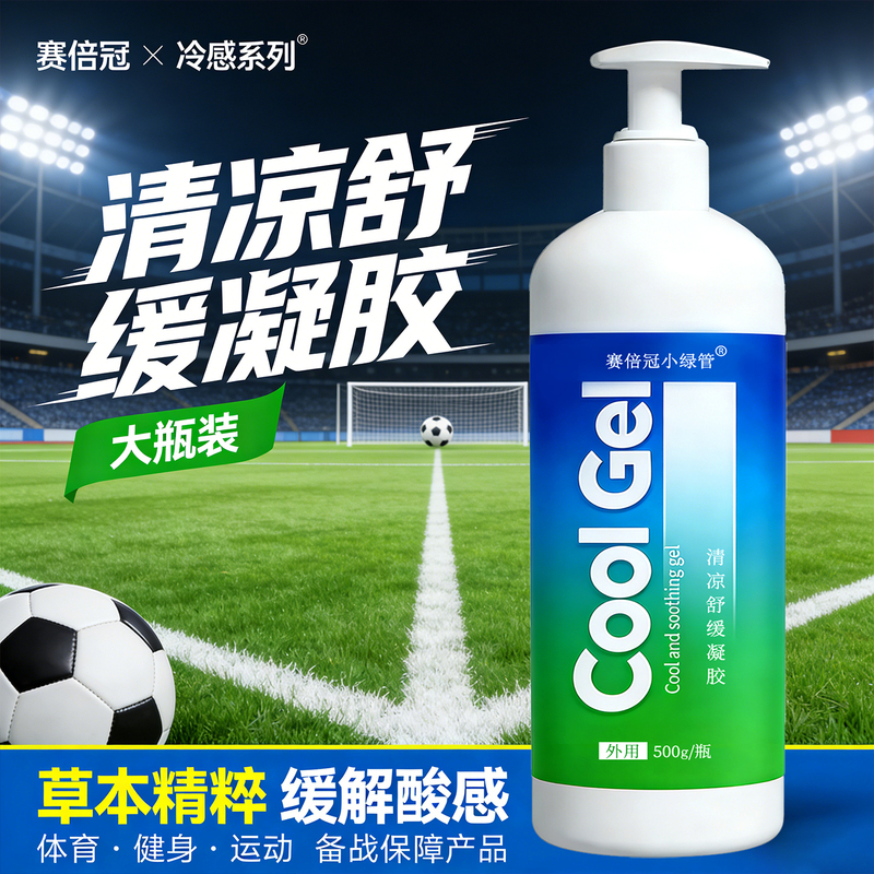 Sai Beiguan Small Green Tube Cooling and Soothing Gel for Marathon Soreness Relief, 500ml Muscle Acid Removal for Running Competitions Sai Beiguan Small Green Tube Cooling and Soothing Gel for Marathon Soreness Relief, 500ml Muscle Acid Removal for Running Competitions