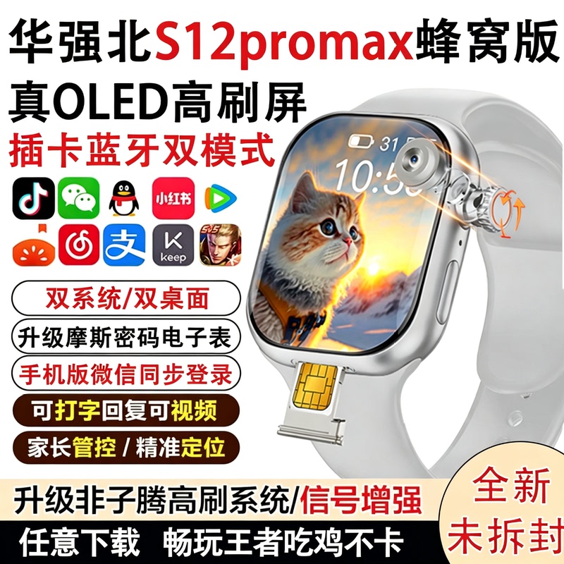 New Model Huaqiangbei Cellular Version S12Promax Smart Phone Watch with Top Features, Supports Sim Card, S11Watch for Students