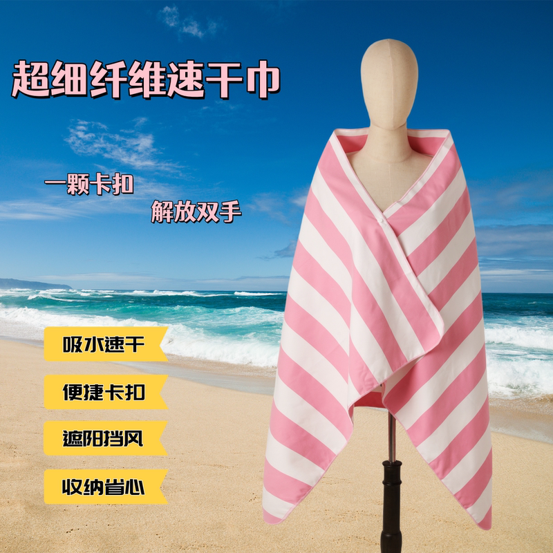 Quick-Drying Beach Towel, Cationic Striped Bath Towel, Snap-Button Shawl, Hot Spring Swimming Bath Towel, Lightweight and Portable Sports Towel