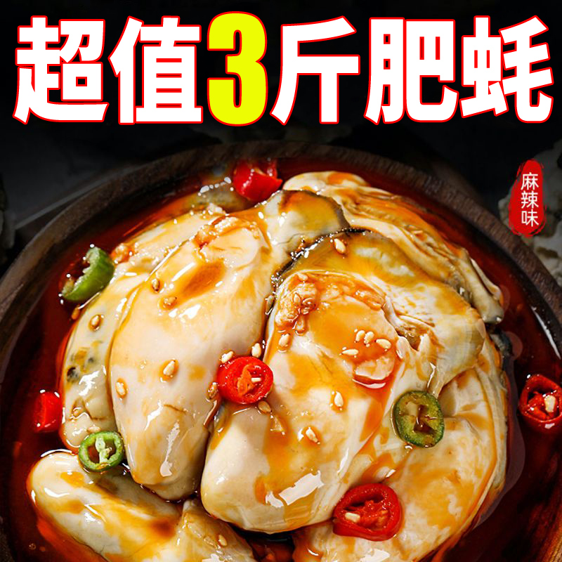 Large pot raw oyster meat ready-to-eat spicy garlic paste with small seafood cans snacks live oysters now do combine the next meal snack-Taobao