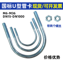 National standard galvanized u-shaped gas pipe u-shaped bolt M6 8 10 water pipe pipe fixed buckle pipe clamp U-shaped hoop