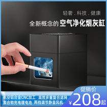 Smart Ashtray Air Purifier Home Living Room Office Suction High-end Atmosphere Upper Class Superior Sense Light Luxury